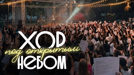 Хор под открытым небом (Новосибирск)
