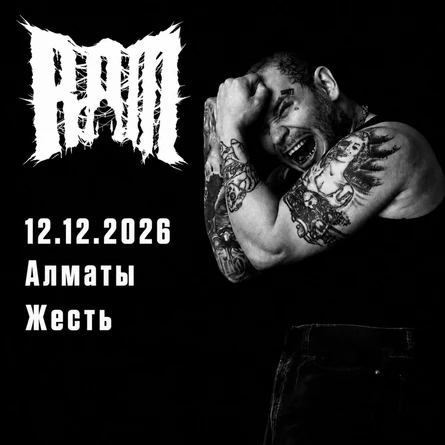 RAM в Алматы 12 декабря