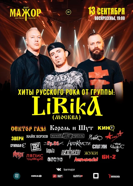 Lirika. Хиты русского рока