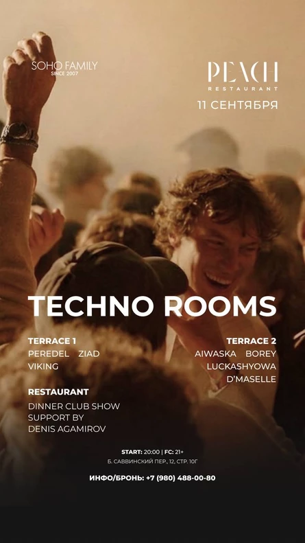 Techno Rooms x Peach / 11 сентября