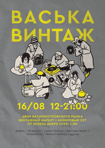 16.08 Мастер Класс по Диджеингу @ Василеостровский Рынок
