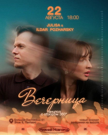 Вечерница