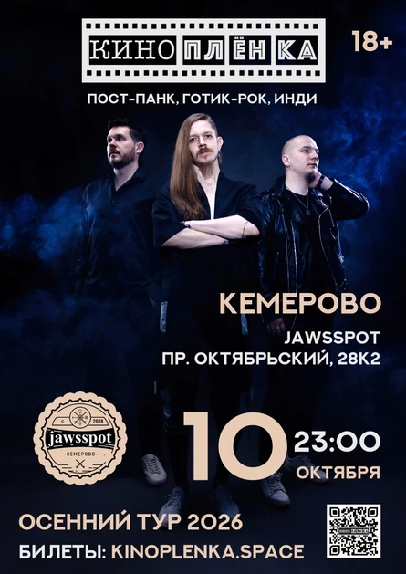 Киноплёнка в Кемерово