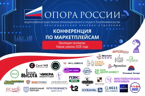 ФОРУМ «Пересборка: Бренды и маркетплейсы в 2027 году».