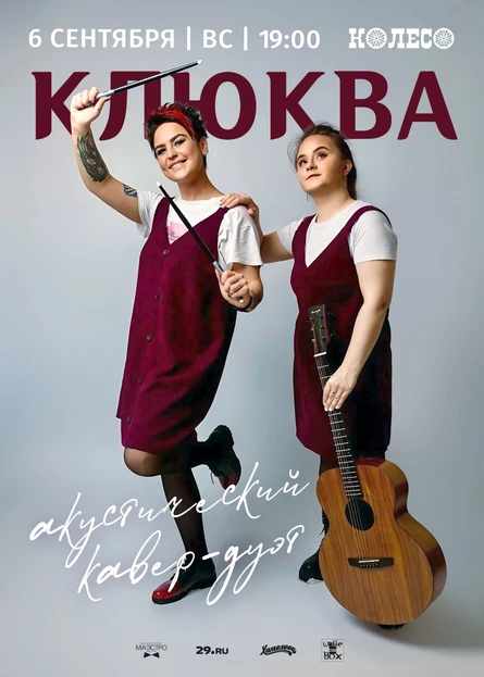 Клюква