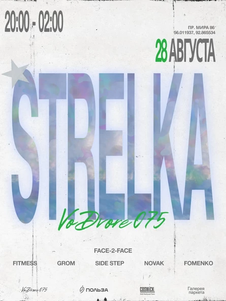 Strelka VoDvore 075