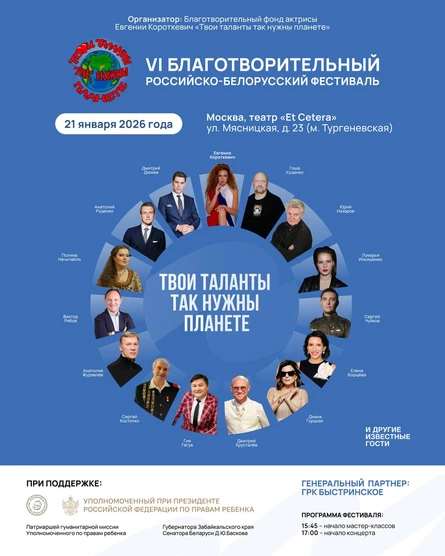Благотворительный концерт "Твои таланты так нужны планете"
