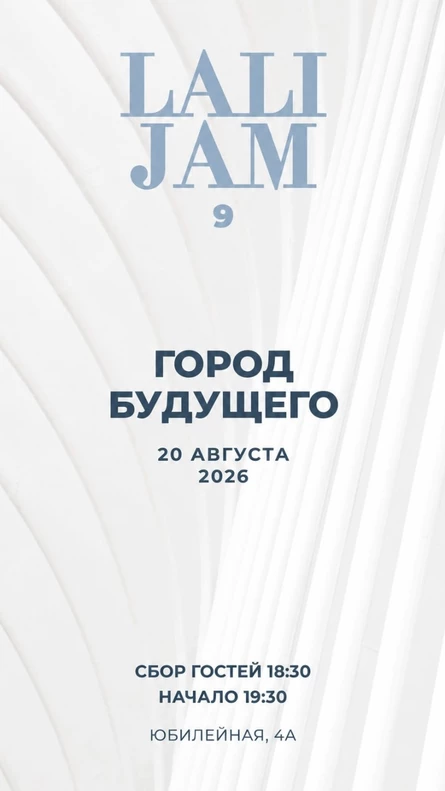 LALIJAM 9 "Город будущего"