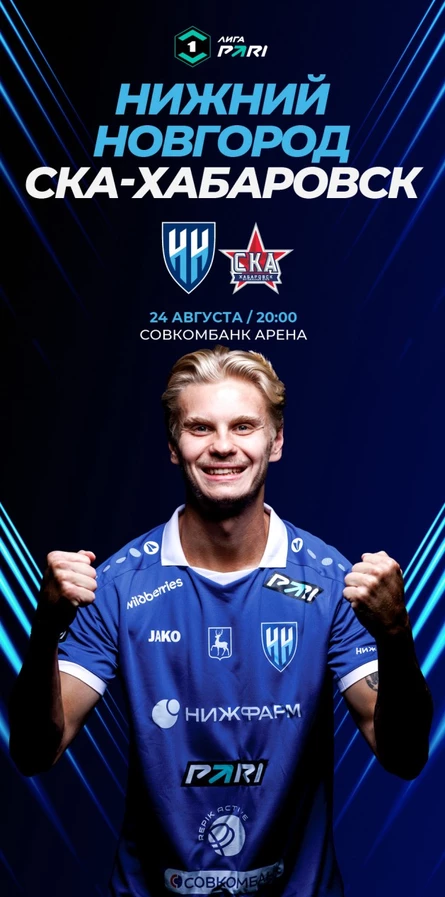 ФК "Нижний Новгород" - ФК "СКА-Хабаровск"