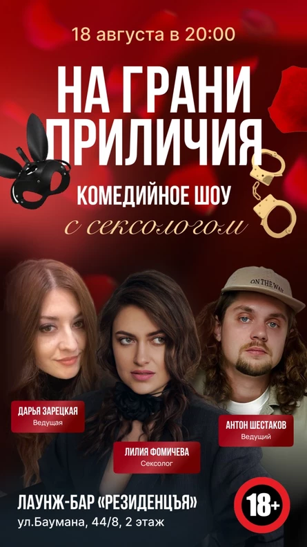 На грани приличия
