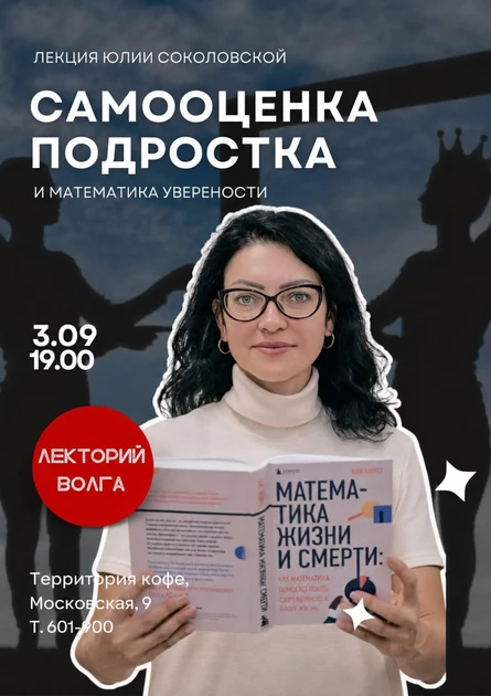САМООЦЕНКА ПОДРОСТКА. Математика уверенности. (Повтор)