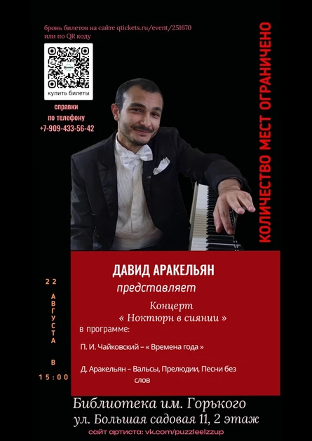 Ноктюрн в сиянии