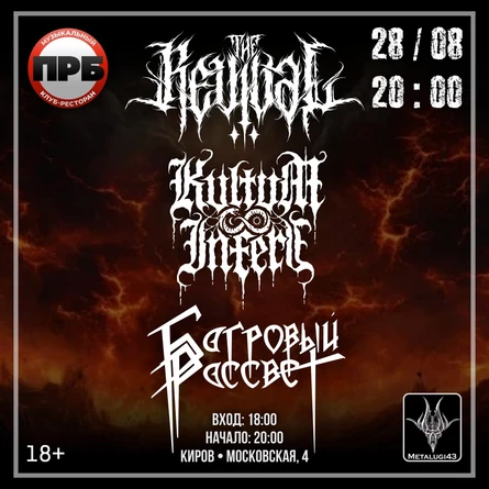 KVLTVM INFERI • THE REVIVAL.. • БАГРОВЫЙ РАССВЕТ
