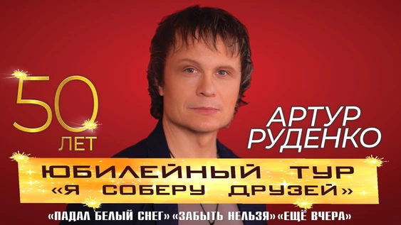 Артур Руденко в г.Мценск