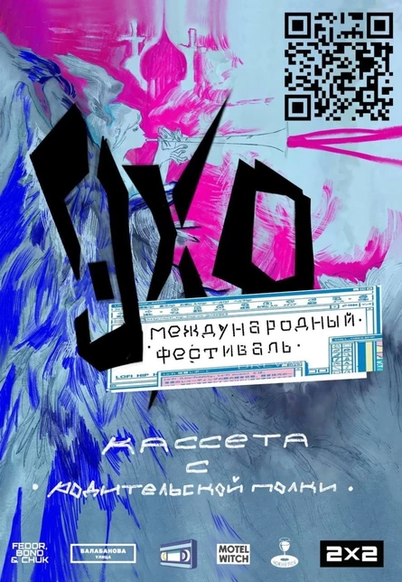 Эхо международного молодежного кинофестиваля
