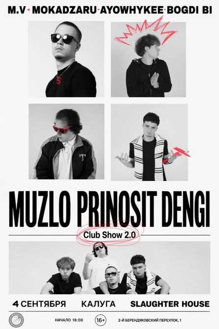 MUZLO PRINOSIT DENGI 2.0 | Club Show