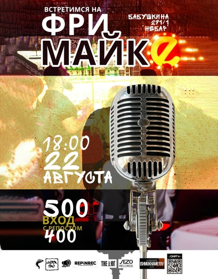 ФРИМАЙК
