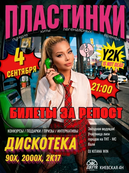 4/09 Дискотека Пластинки: Первый звонок