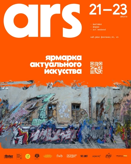 ARS 2026 — ярмарка актуального искусства