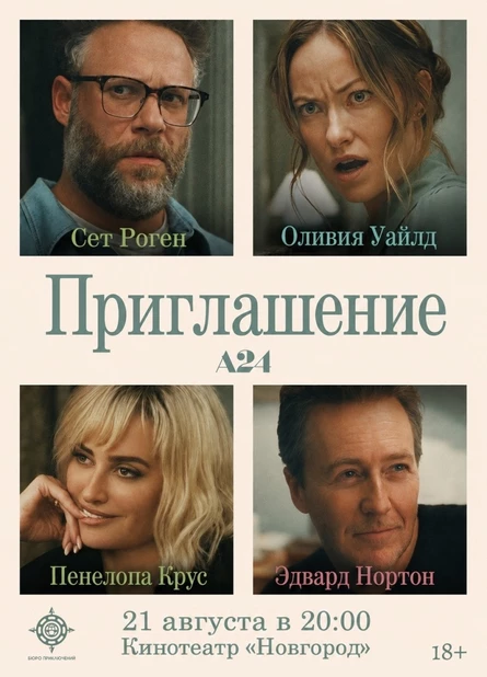 ПРИГЛАШЕНИЕ
