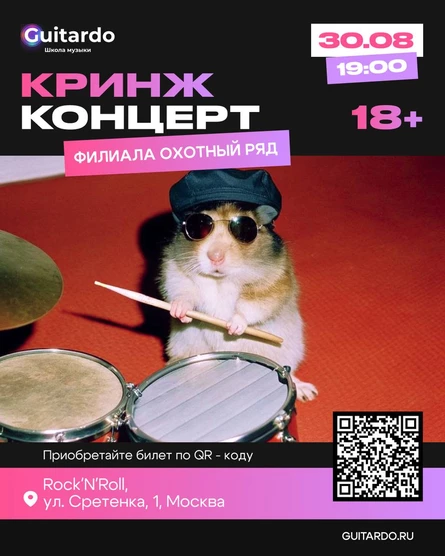 Кринж концерт филиала на Охотном ряду