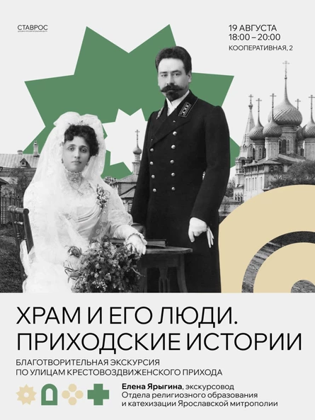 Храм и его люди. Приходские истории.