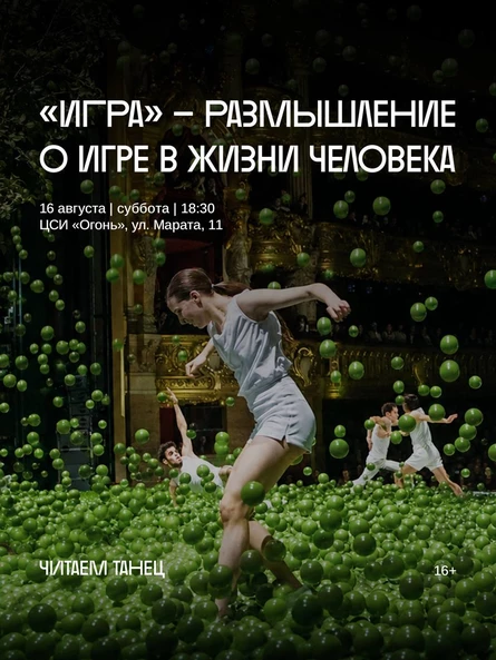 Встреча «Игра» — размышление о игре в жизни человека