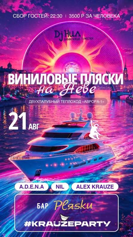 Виниловые пляски на Неве