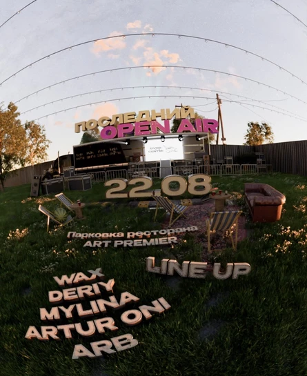 ДВОР // ПОСЛЕДНИЙ OPEN AIR // 22.08