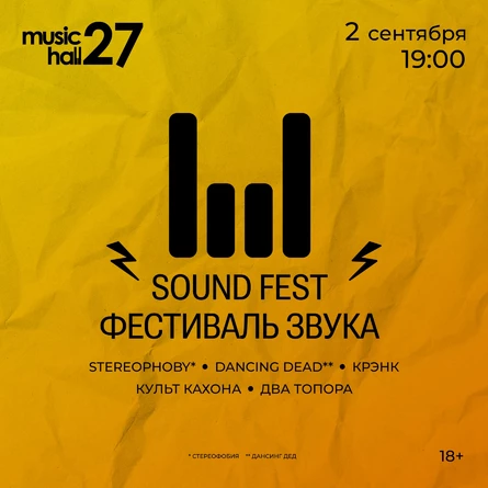 SOUND FEST