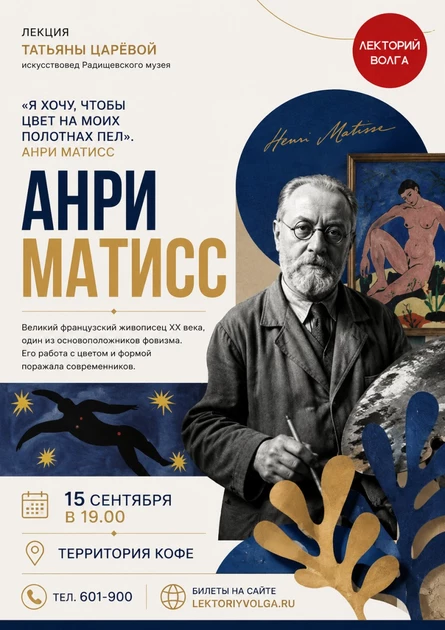 АНРИ МАТИСС. Лекция искусствоведа