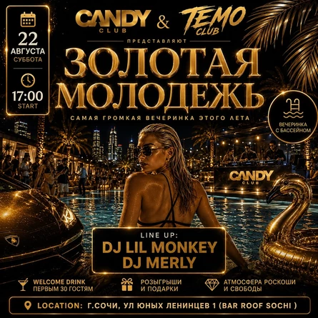 CANDY CLUB & TEMO CLUB / ЗОЛОТАЯ МОЛОДЕЖЬ