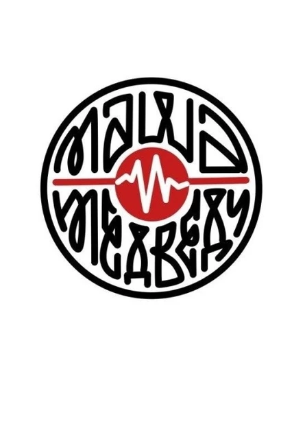 Маша и Медведи (Малый состав) Раменское