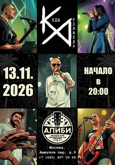 Кеды Архимеда