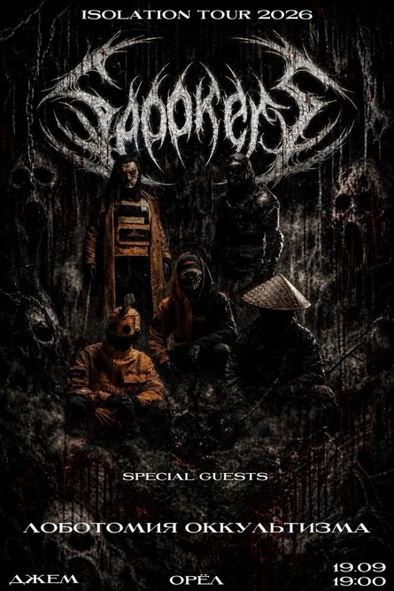 SPOOKERS | 19.09 Орёл