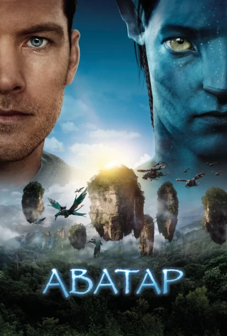 Кинопоказ на Поляне дымный "Аватар"