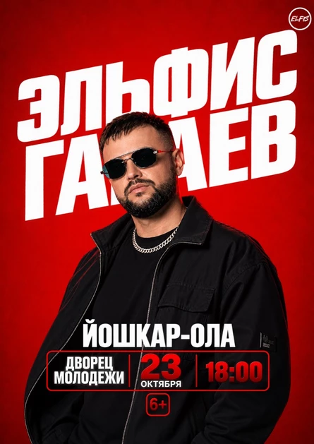 Концерт Эльфиса Гараева
