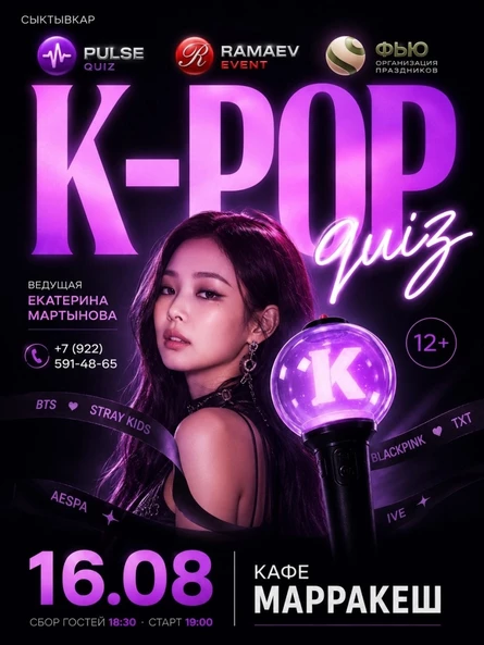 K-POP QUIZ | СЫКТЫВКАР