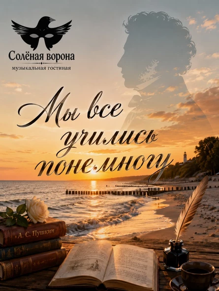 Мы все учились понемногу
