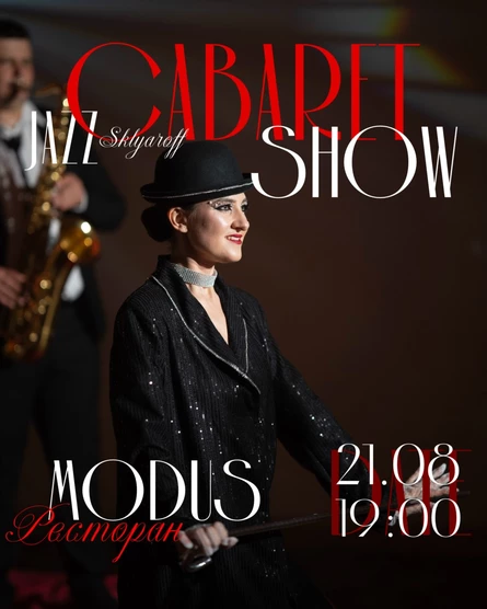Бурлеск кабаре под живой джаз от Sklyaroff SHOW - Сириус
