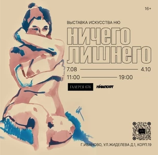 Ничего лишнего. 16+ Жанр НЮ