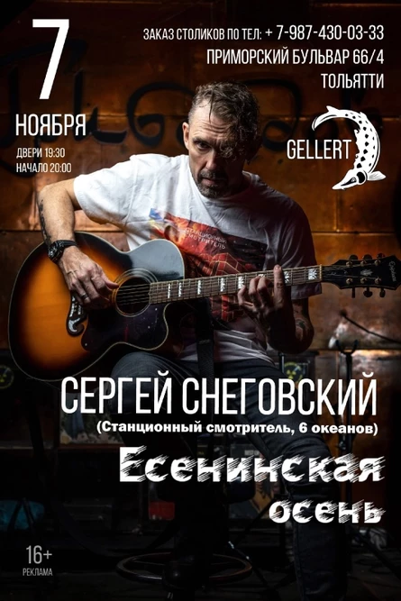 СНЕГОВСКИЙ/"Есенинская осень"/Тольятти/7.11