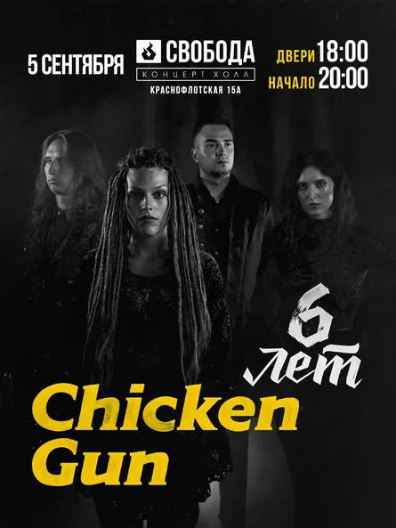 Chicken Gun Концерт