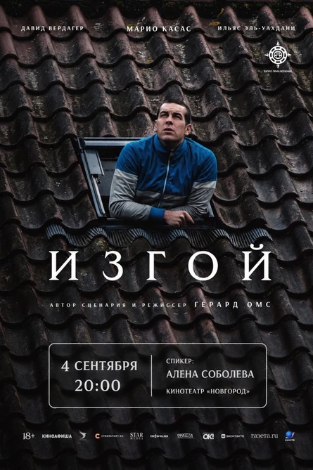 ИЗГОЙ