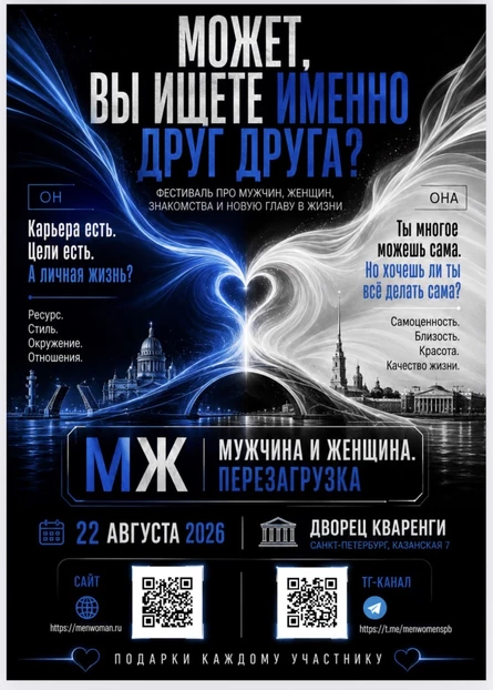 МЖ | Мужчина и Женщина. Перезагрузка