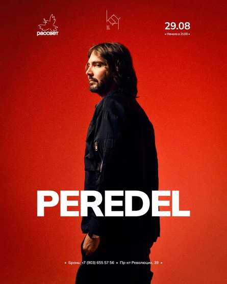 29.08 Peredel в Рассвете