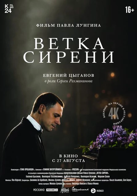 Ветка сирени