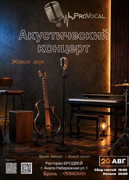 Акустический концерт студии ProVocal