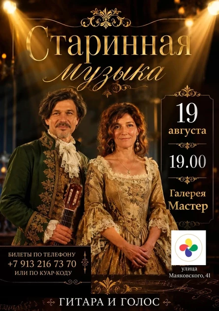 Старинная музыка