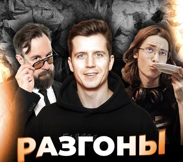 Разгоны: Егор Кукса, Ефим Литвинцев